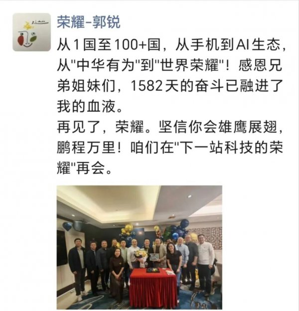 功勋出走，荣耀品牌营销总裁郭锐官宣下野