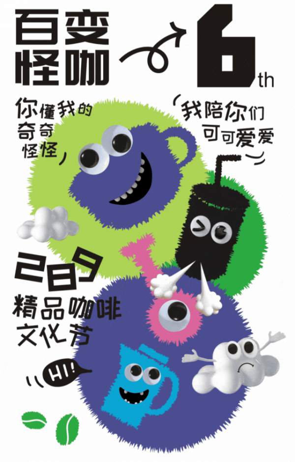百变怪咖 | 雨中的醇香之约，第六届289咖啡节谢幕